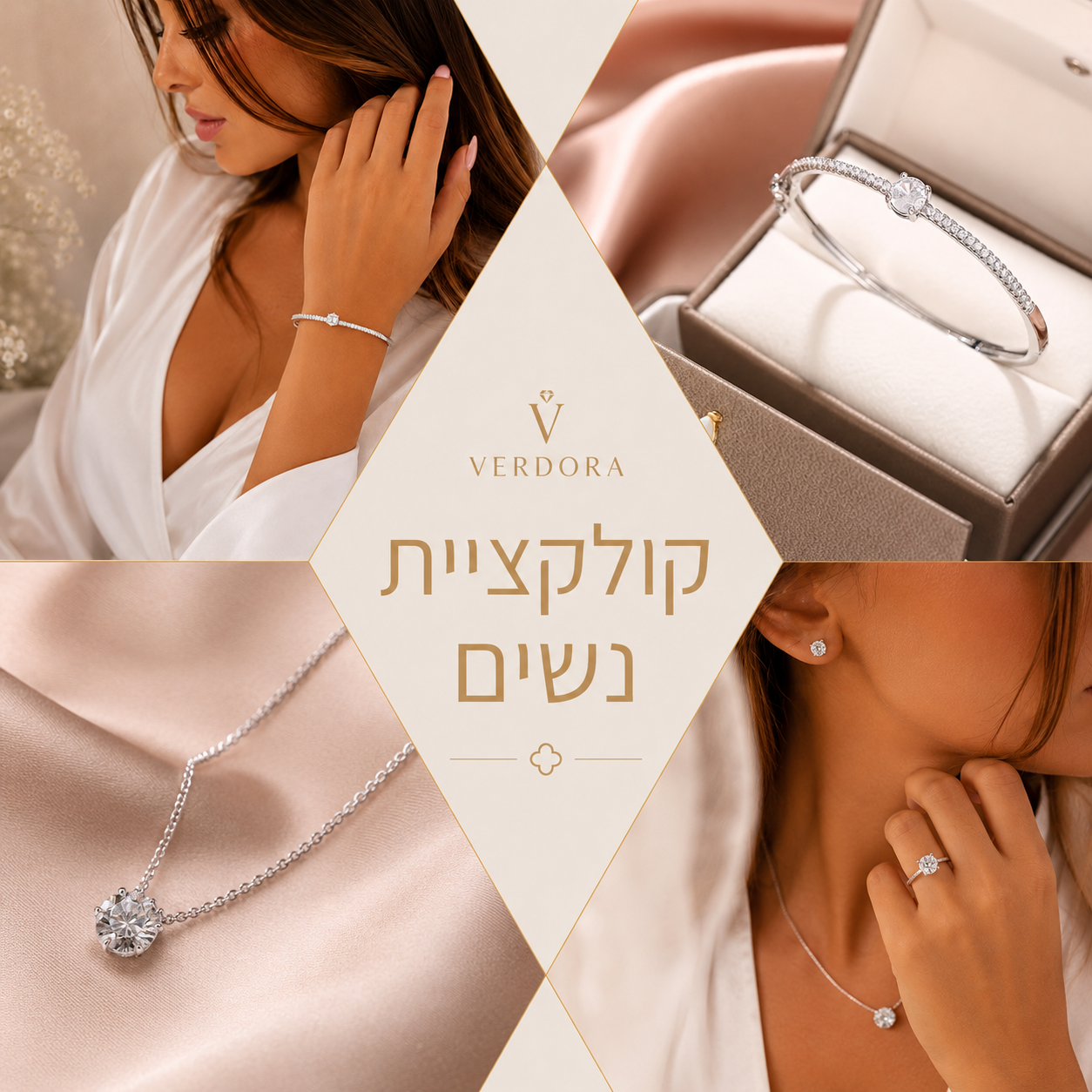 קולקציית נשים
