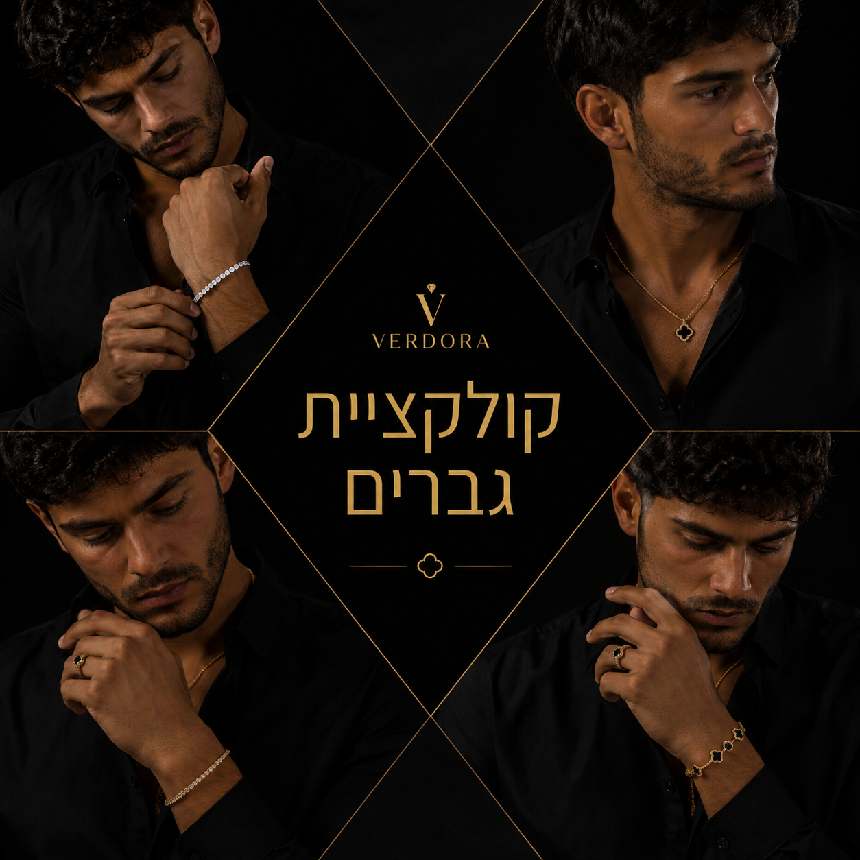 קולקציית גברים